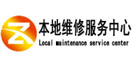 北京市本地维修服务中心（中讯网）